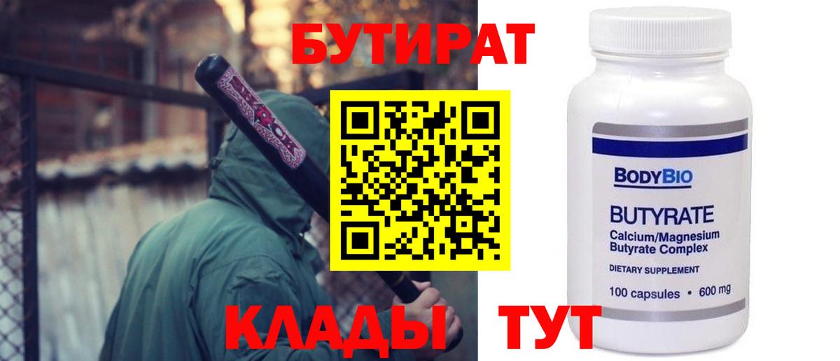БУТИРАТ 99%  Вход с VPN  Азов 