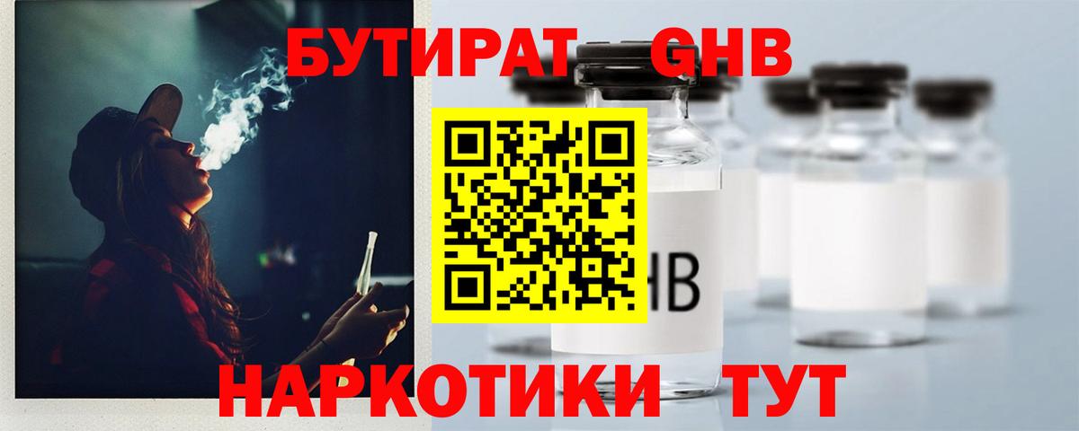 Бутират буратино Азов