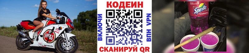 OMG как зайти  Азов  Codein напиток Lean (лин) 
