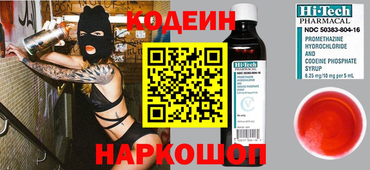 Codein Purple Drank Азов