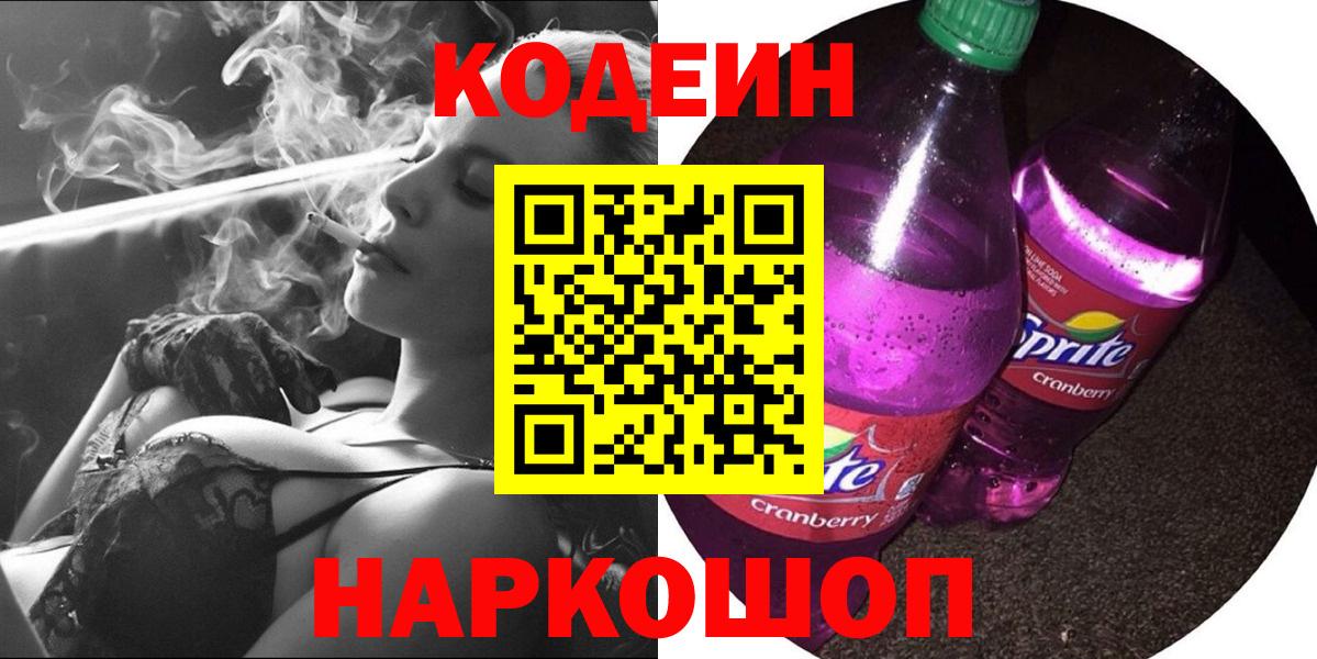 Азов  Кодеин напиток Lean (лин)  Кодеиновый сироп Lean напиток Lean (лин)  Вход с VPN 