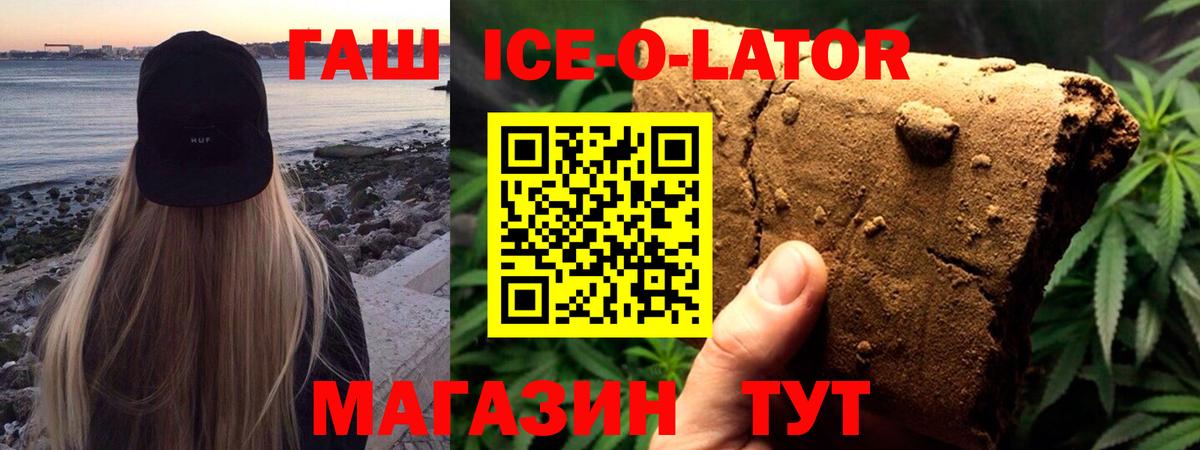 Гашиш Ice-O-Lator Азов