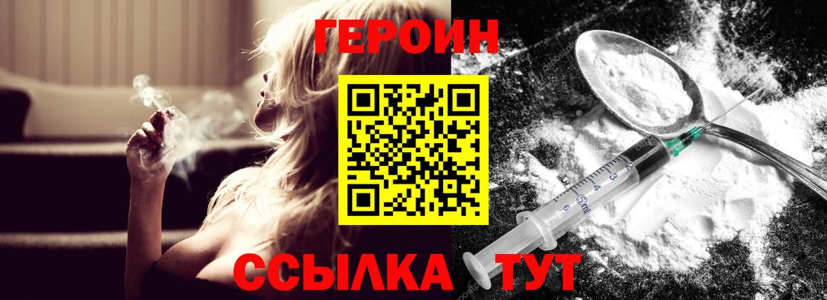 Героин белый  Вход с VPN  Героин  Азов 
