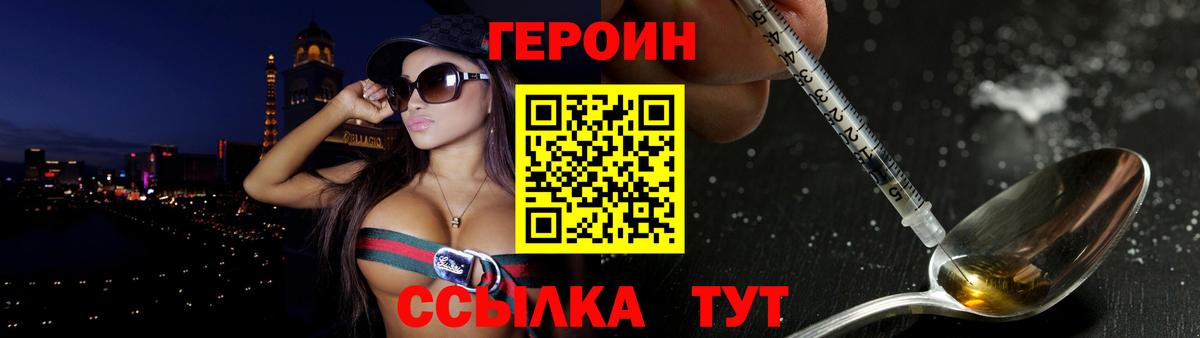 ГЕРОИН Heroin Азов