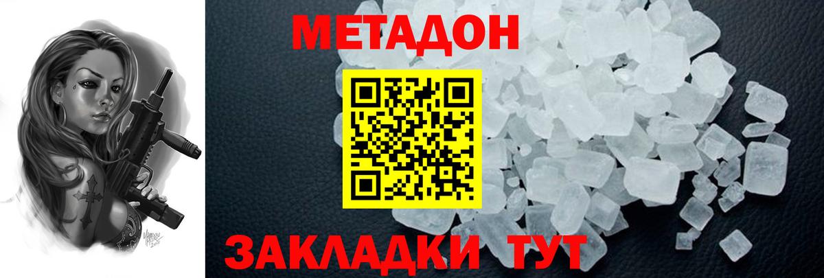 Метадон methadone  Вход с VPN  Азов  МЕТАДОН кристалл 
